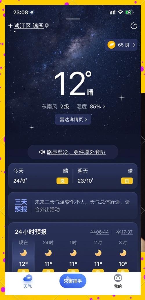 今日天气预报发布，今日天气隹