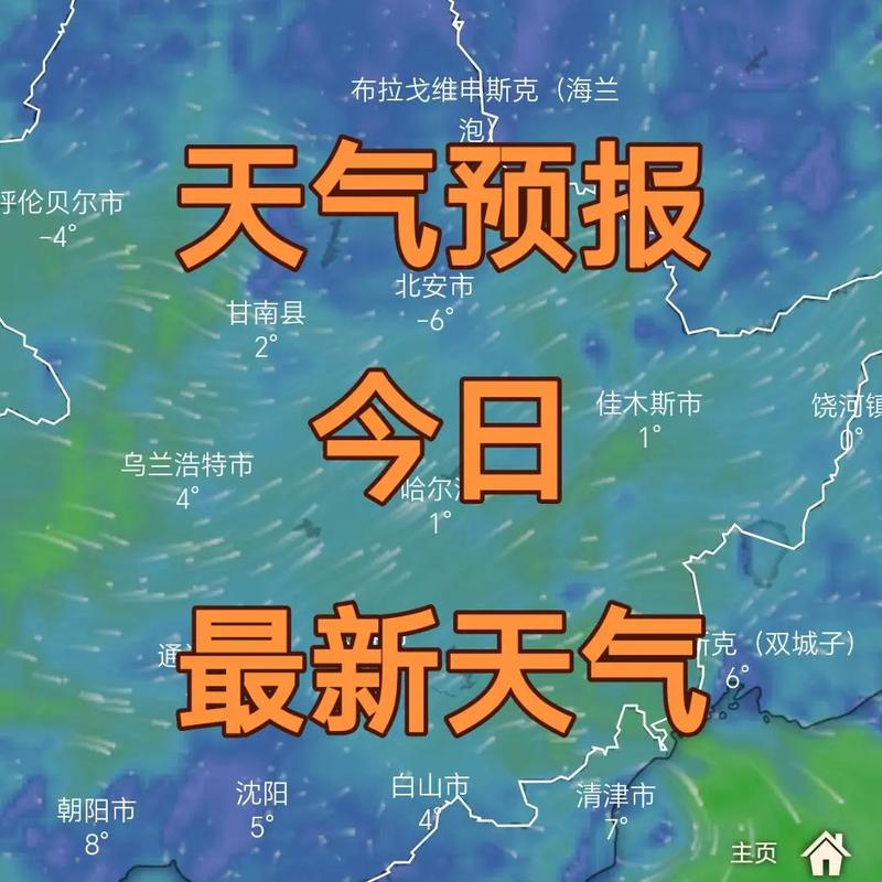 今日天气预报发布，今日天气隹-第2张图片-优品飞百科
