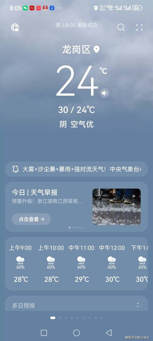 今日天气24预报？今天天气预报24小时?？-第2张图片-优品飞百科