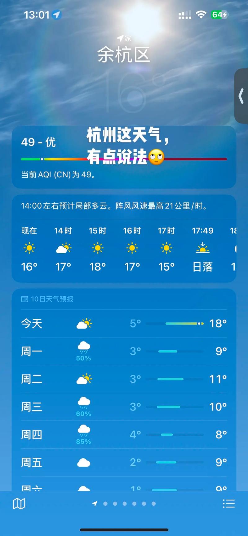 今日杭州天气指数？今日杭州天气温度？-第2张图片-优品飞百科