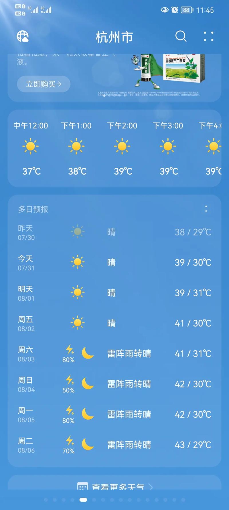 今日杭州天气指数？今日杭州天气温度？-第5张图片-优品飞百科