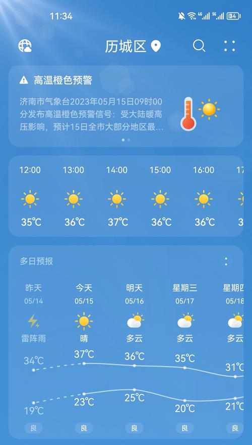 济南今日天气详情，济南今天天气状况-第5张图片-优品飞百科