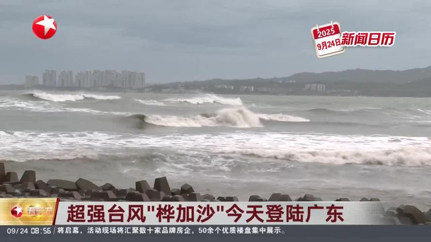 广州今日天气台风，广州今日天气台风预警？-第4张图片-优品飞百科