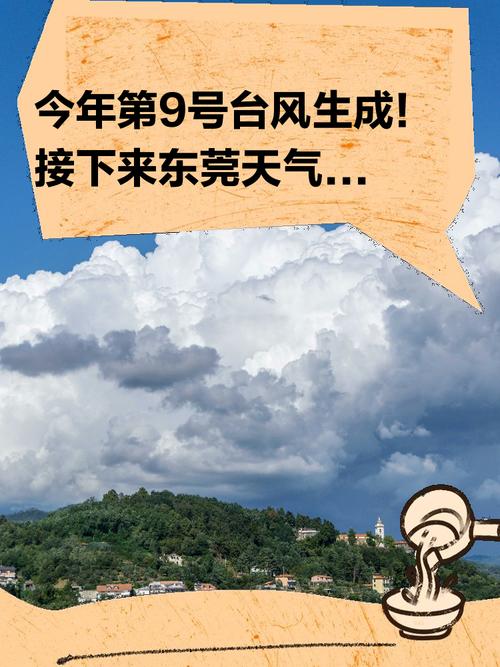东莞今日天气气温？东莞市今天气温？-第3张图片-优品飞百科