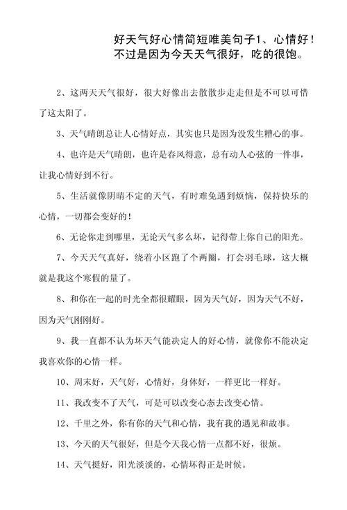 今日天气特别美好？今日天气特别美好的句子？