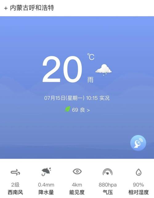 呼和今日天气预报，呼和天气预报一周7天-第4张图片-优品飞百科