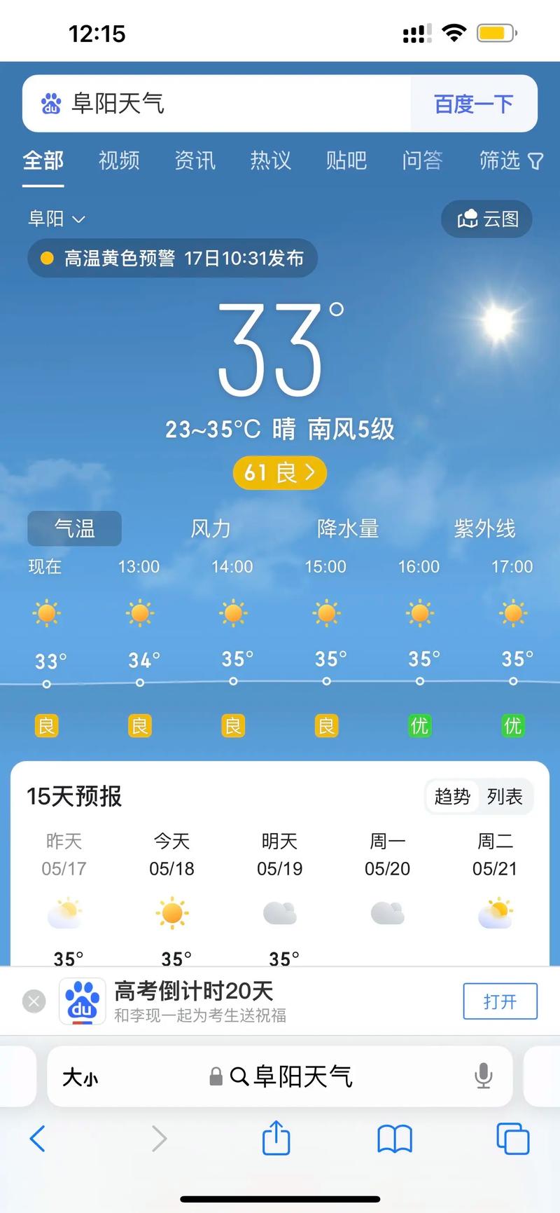 今日涡阳天气气温，安徽涡阳今天天气预报-第5张图片-优品飞百科