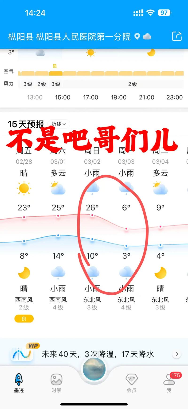 芜湖天气今日预报，今明芜湖天气？-第1张图片-优品飞百科
