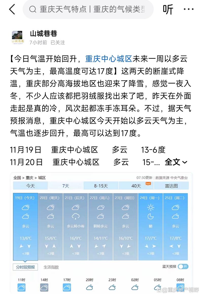 天气今日黔江天气，黔江天气预警-第3张图片-优品飞百科