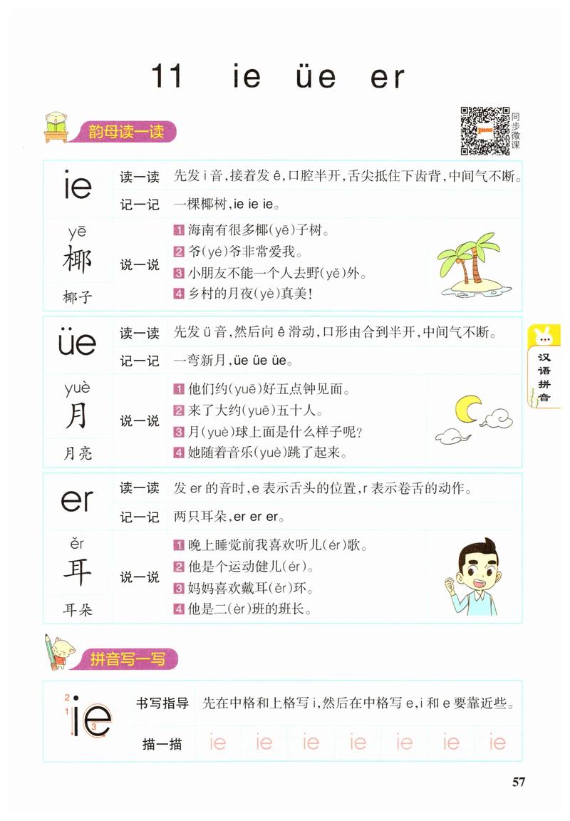 今日天气拼音生字，今天天气晴朗的拼音和字-第2张图片-优品飞百科