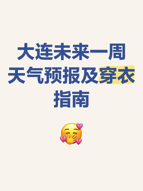 今日大连港口天气？大连港天气海况？-第3张图片-优品飞百科