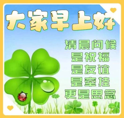 今日早安天气图片？今日早安日历图片？-第3张图片-优品飞百科