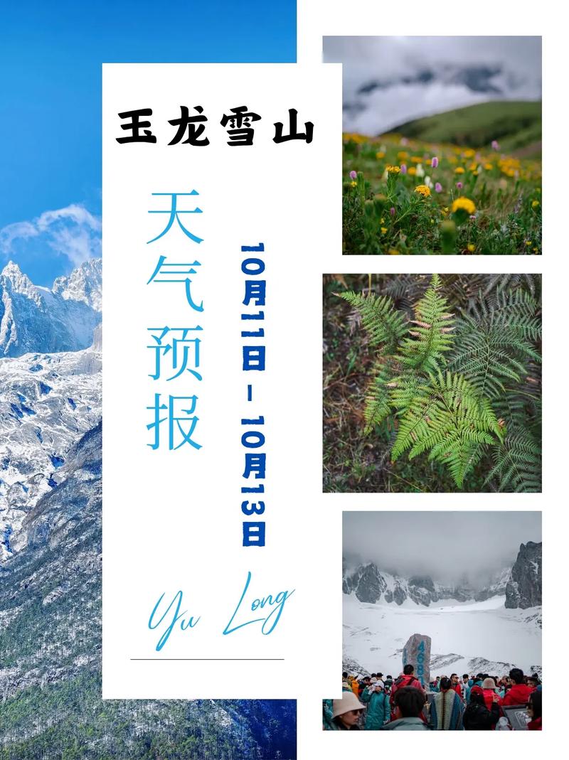 今日玉龙天气预温，云南玉龙县天气？-第2张图片-优品飞百科