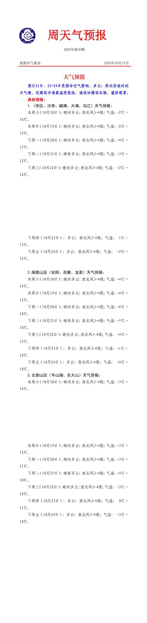 从化区今日的天气，从化区今日的天气如何？-第4张图片-优品飞百科