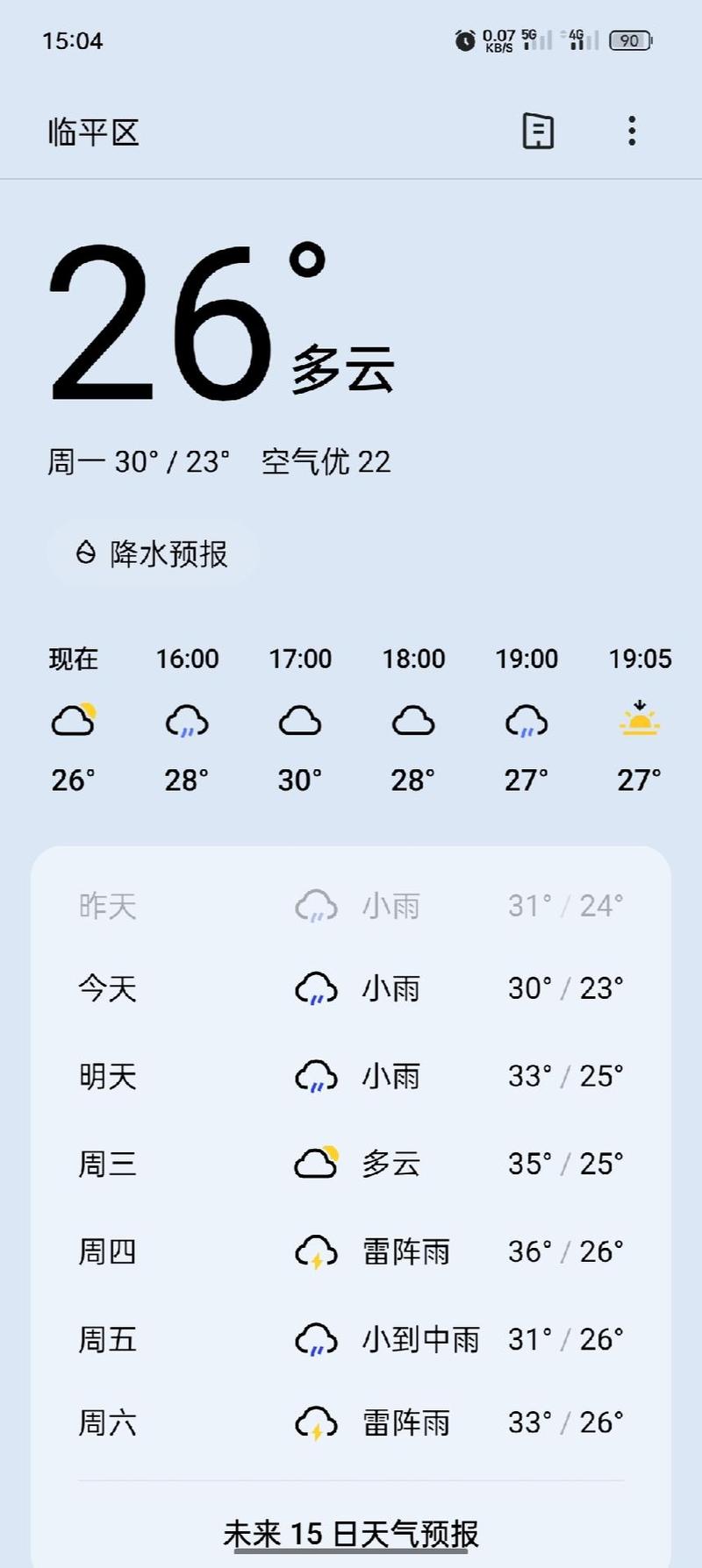 今日天气浙江杭州，浙江省杭州市今日天气-第1张图片-优品飞百科