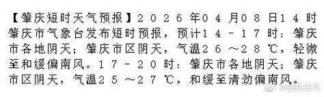 今日广东肇庆天气，明天广东肇庆天气？-第1张图片-优品飞百科